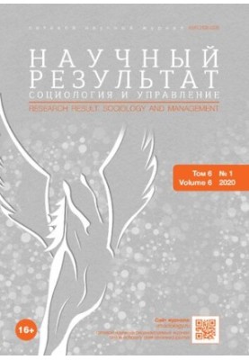 Scientific Result. Sociology and Management. Volume 6 No.1 2020