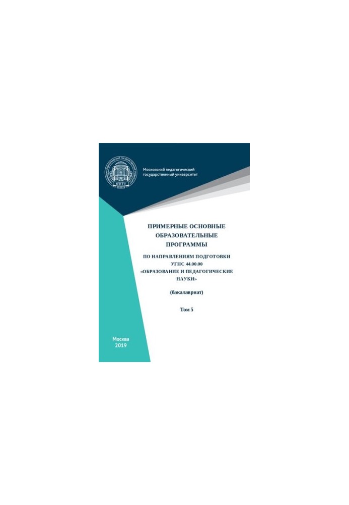 Approximate basic educational programs in the areas of training UGSN 44.00.00 "Education and Pedagogical Sciences" (b)