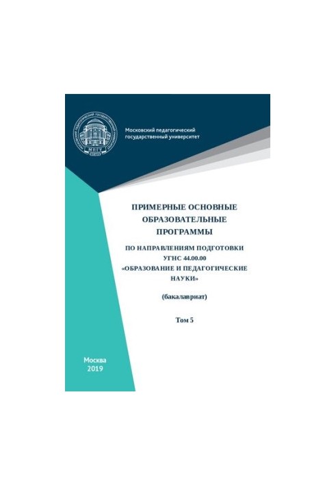 Approximate basic educational programs in the areas of training UGSN 44.00.00 "Education and Pedagogical Sciences" (b)