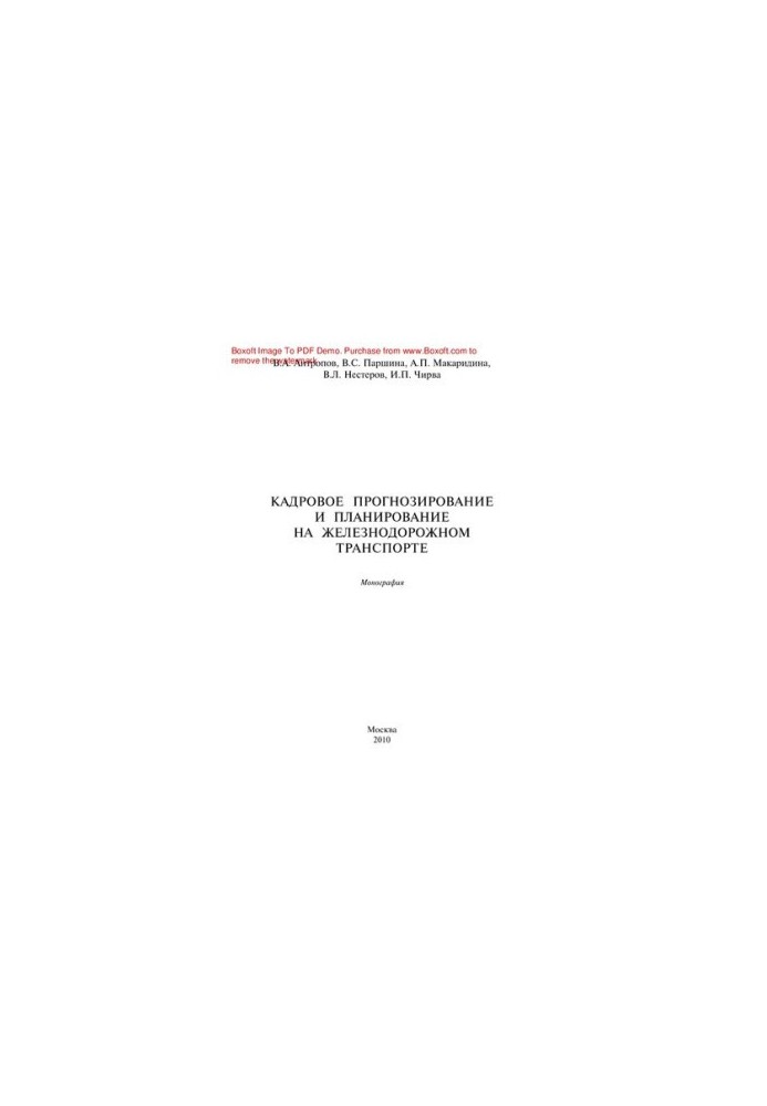 Personnel forecasting and planning in rail transport