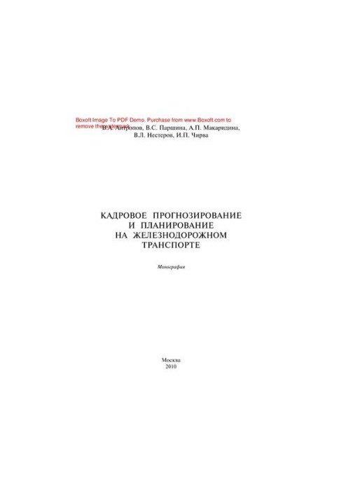 Personnel forecasting and planning in rail transport