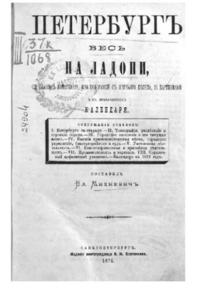 St. Petersburg is in the palm of your hand : With a plan of St. Petersburg, its panorama from a bird's flight, 22 maps. and with added. Calendar