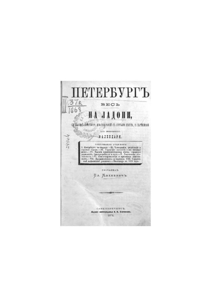 St. Petersburg is in the palm of your hand : With a plan of St. Petersburg, its panorama from a bird's flight, 22 maps. and with added. Calendar
