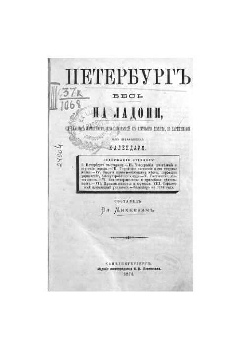 St. Petersburg is in the palm of your hand : With a plan of St. Petersburg, its panorama from a bird's flight, 22 maps. and with added. Calendar