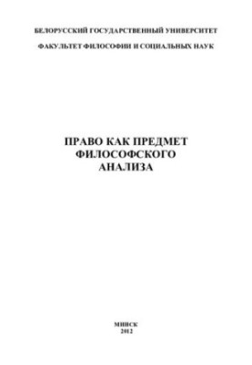 Law as a Subject of Philosophical Analysis - Reference Edition