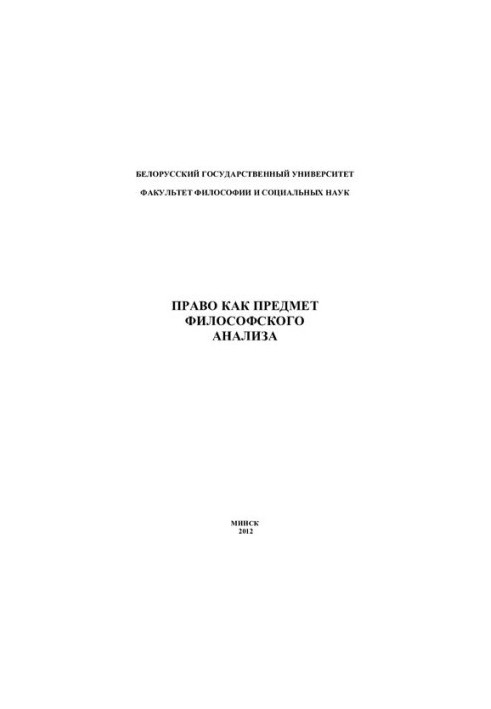 Law as a Subject of Philosophical Analysis - Reference Edition