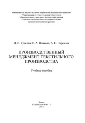 Production management of textile production : training manual