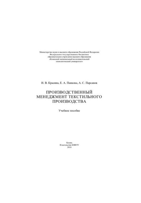 Production management of textile production : training manual