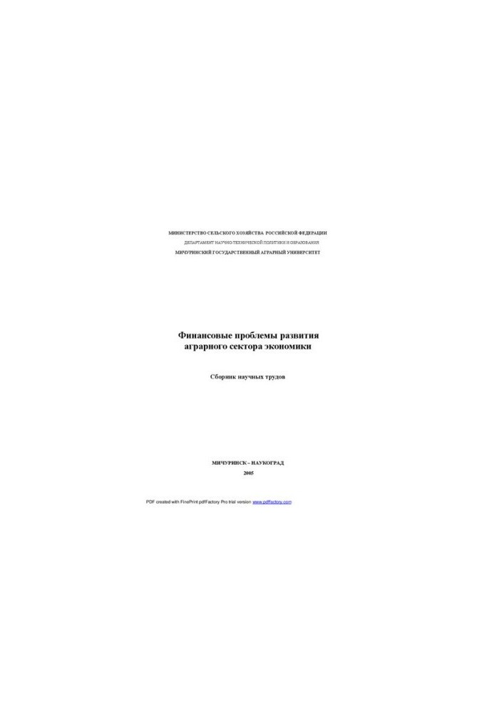Financial problems of the development of the agricultural sector of the economy: a collection of scientific papers