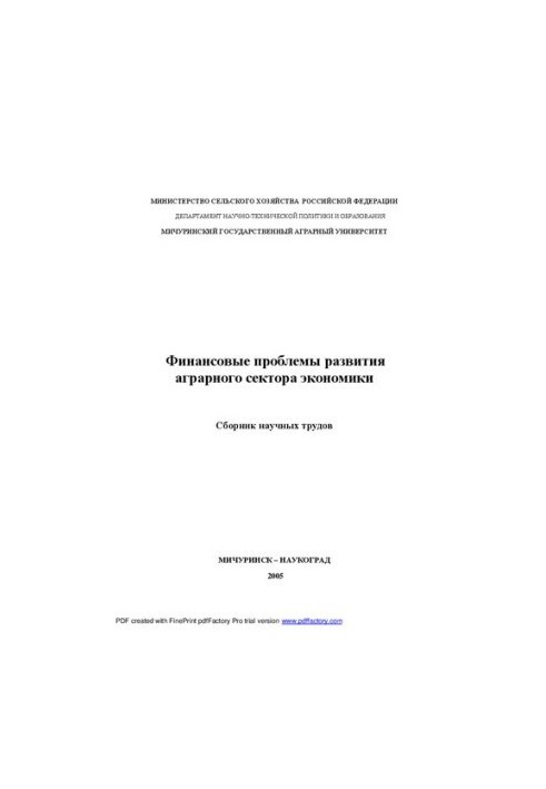 Financial problems of the development of the agricultural sector of the economy: a collection of scientific papers