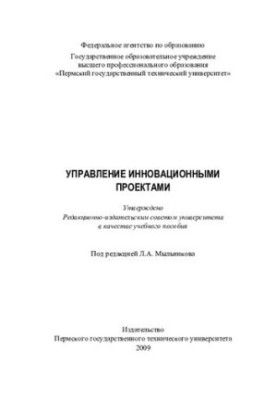 Management of innovative projects: training manual