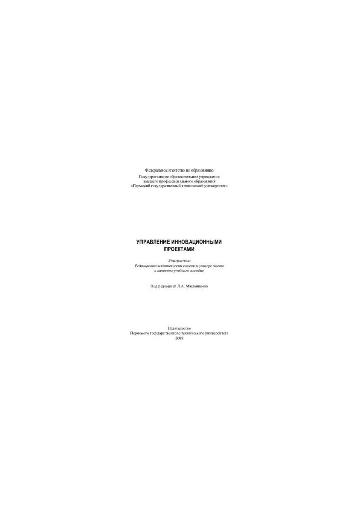 Management of innovative projects: training manual