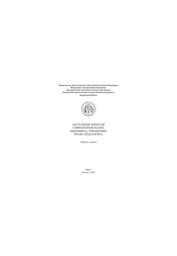 Topical issues of modern science: economics, management, law, pedagogy: a collection of articles