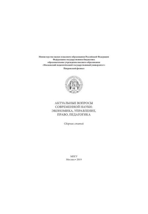 Topical issues of modern science: economics, management, law, pedagogy: a collection of articles