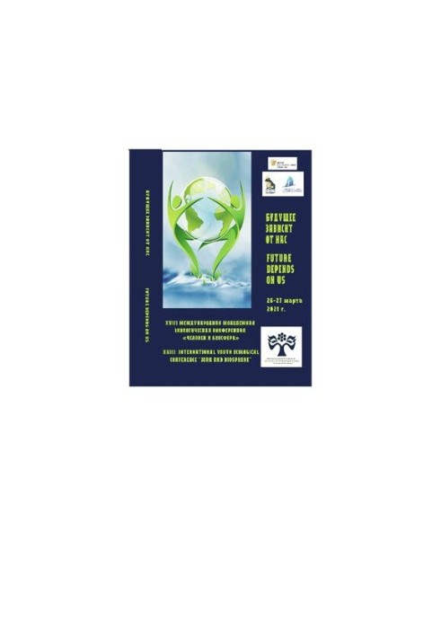 The future depends on us: theses of the reports of the XVII International Youth Environmental Conference "Man and the Biosphere" (25-27 m)