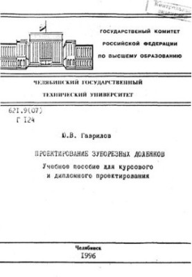 Проєктування зуборізних долот