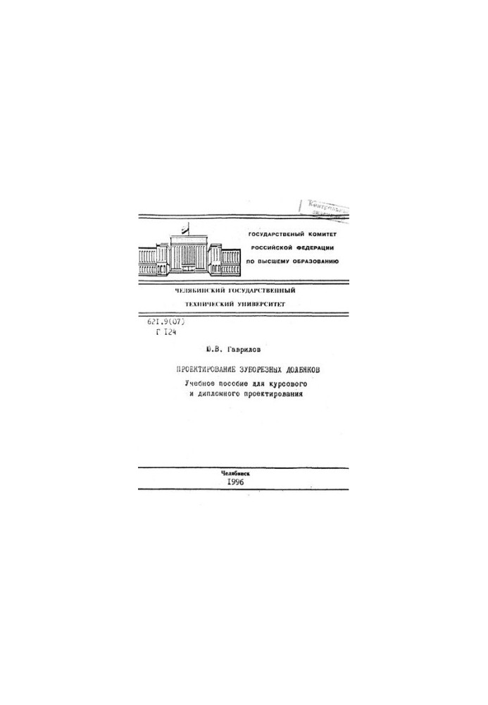 Проєктування зуборізних долот
