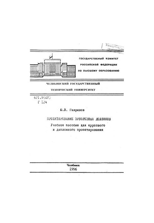 Проєктування зуборізних долот