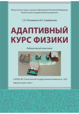 Adaptive Physics Course: Laboratory Workshop
