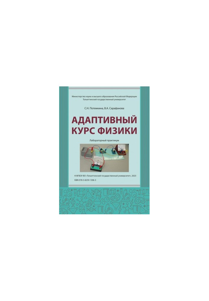 Adaptive Physics Course: Laboratory Workshop