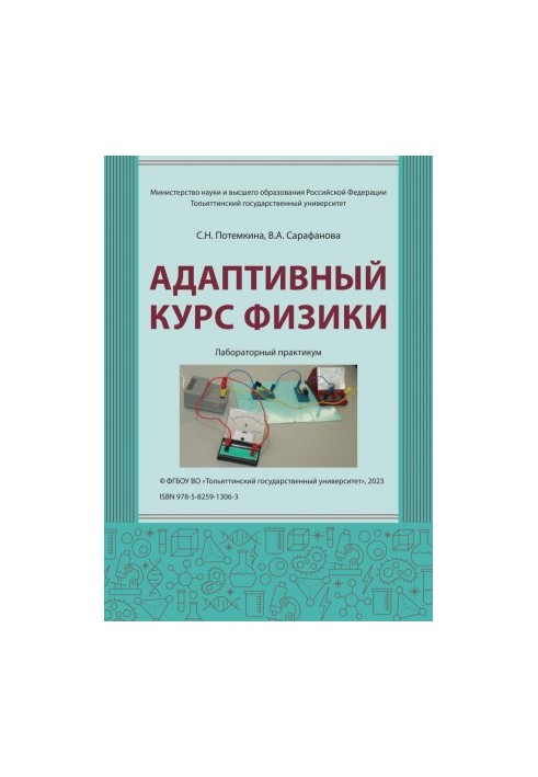 Adaptive Physics Course: Laboratory Workshop