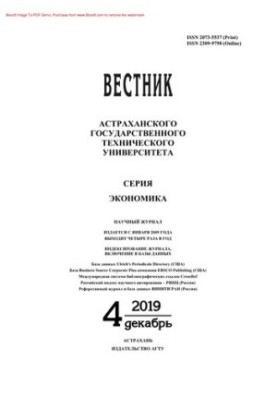 Вісник Астраханського державного технічного університету. Серія Економіка. № 4