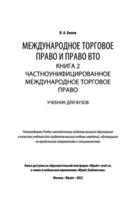 International trade law and WTO law in 3 parts