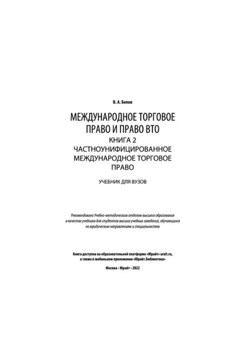 International trade law and WTO law in 3 parts