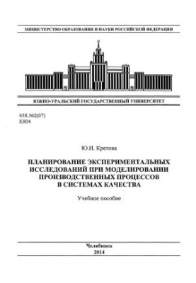 Planning of experimental studies in the modeling of production processes in quality systems