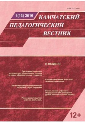 Камчатский педагогический вестник  Kamchatka pedagogical bulletin : научно-методический журнал : информационно-методическое и