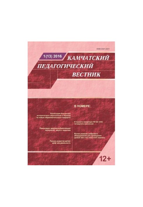 Камчатский педагогический вестник  Kamchatka pedagogical bulletin : научно-методический журнал : информационно-методическое и