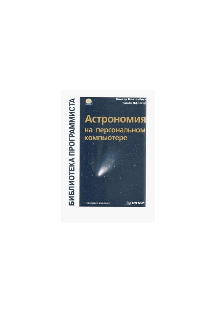 Astronomy on a personal computer