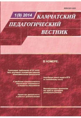Камчатский педагогический вестник  Kamchatka pedagogical bulletin : научно-методический журнал : информационно-методическое и