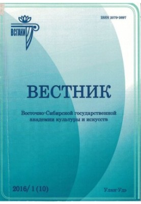 Вестник Восточно-Сибирской государственной академии культуры и искусств : научный журнал по искусствоведению, культурологии, 
