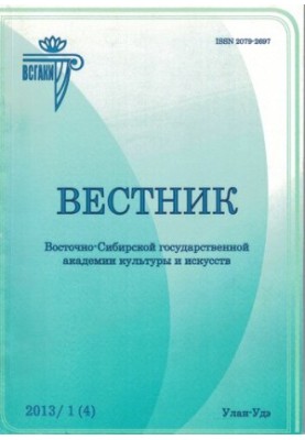 Вісник Східно-Сибірської державної академії культури і мистецтв: науковий журнал з мистецтвознавства та культурології