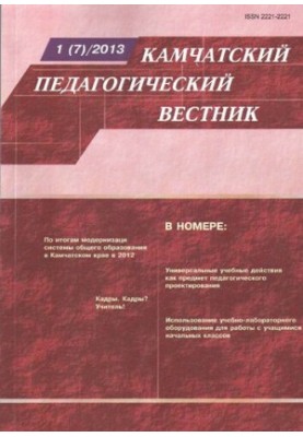 Камчатський педагогічний вісник: науково-методичний журнал