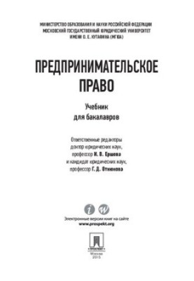 Предпринимательское право