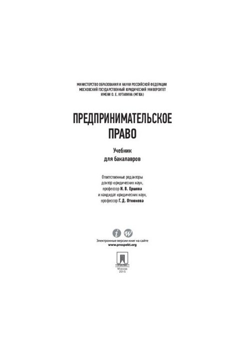 Предпринимательское право
