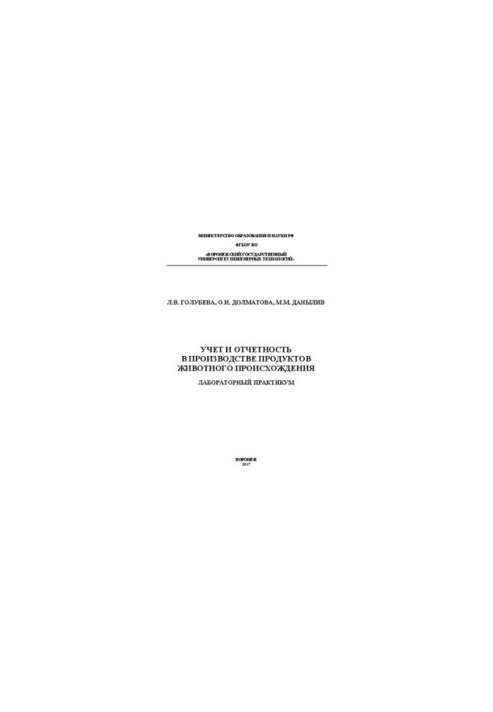 Accounting and reporting in the production of animal products. Laboratory workshop: Training manual