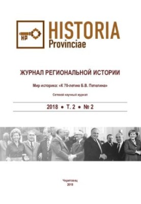 Journal of Regional History. 2018, Vol. 2, No 2