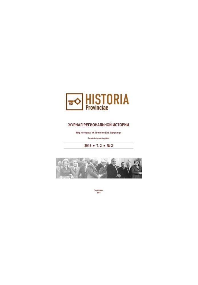 Journal of Regional History. 2018, Vol. 2, No 2