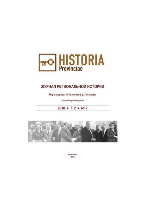 Journal of Regional History. 2018, Vol. 2, No 2