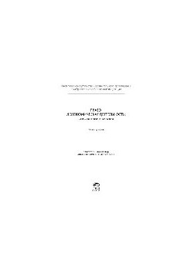 Право и экономическая деятельность. Современные вызовы. Монография