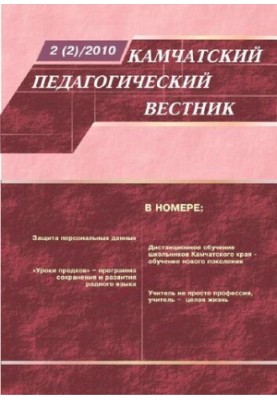 Камчатський педагогічний вісник: науково-методичний журнал