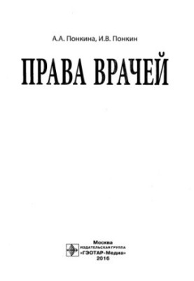 Rights of Doctors (1st edition)