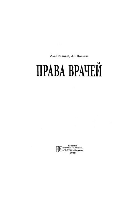 Rights of Doctors (1st edition)