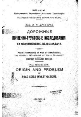 Дорожні ґрунтові дослідження. Їх виникнення, цілі та завдання