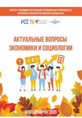 Topical issues of economics and sociology : a collection of articles on the materials of the XVI International Autumn Conference of Young Scientists