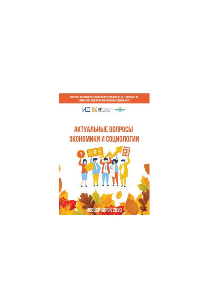 Topical issues of economics and sociology : a collection of articles on the materials of the XVI International Autumn Conference of Young Scientists