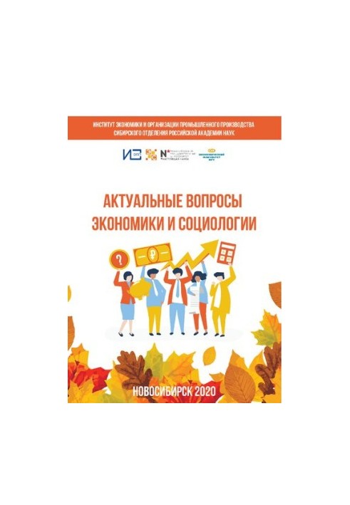 Topical issues of economics and sociology : a collection of articles on the materials of the XVI International Autumn Conference of Young Scientists